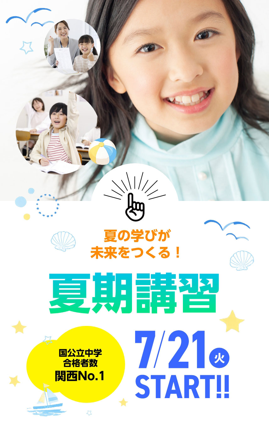 【KECゼミナールの夏期講習】2026年7月21日(火)START!!