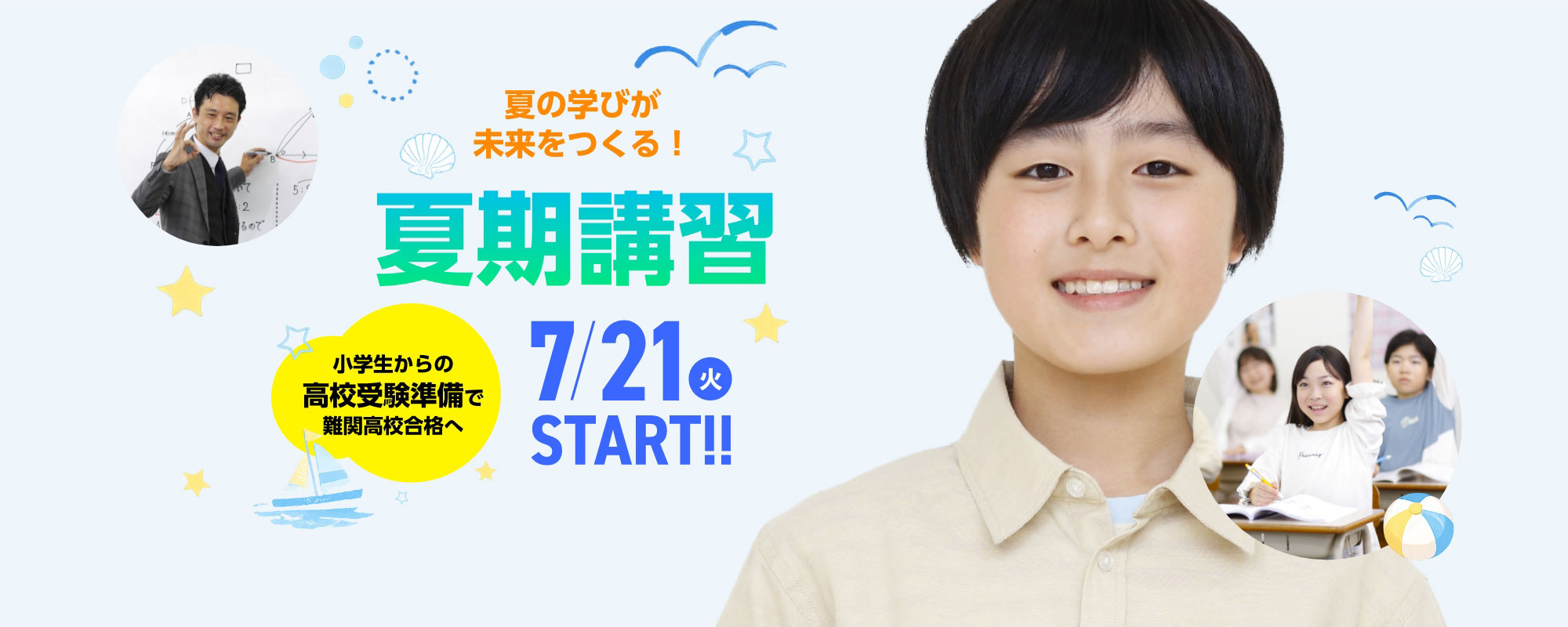【KECゼミナールの夏期講習】2026年7月21日（火）START!!
