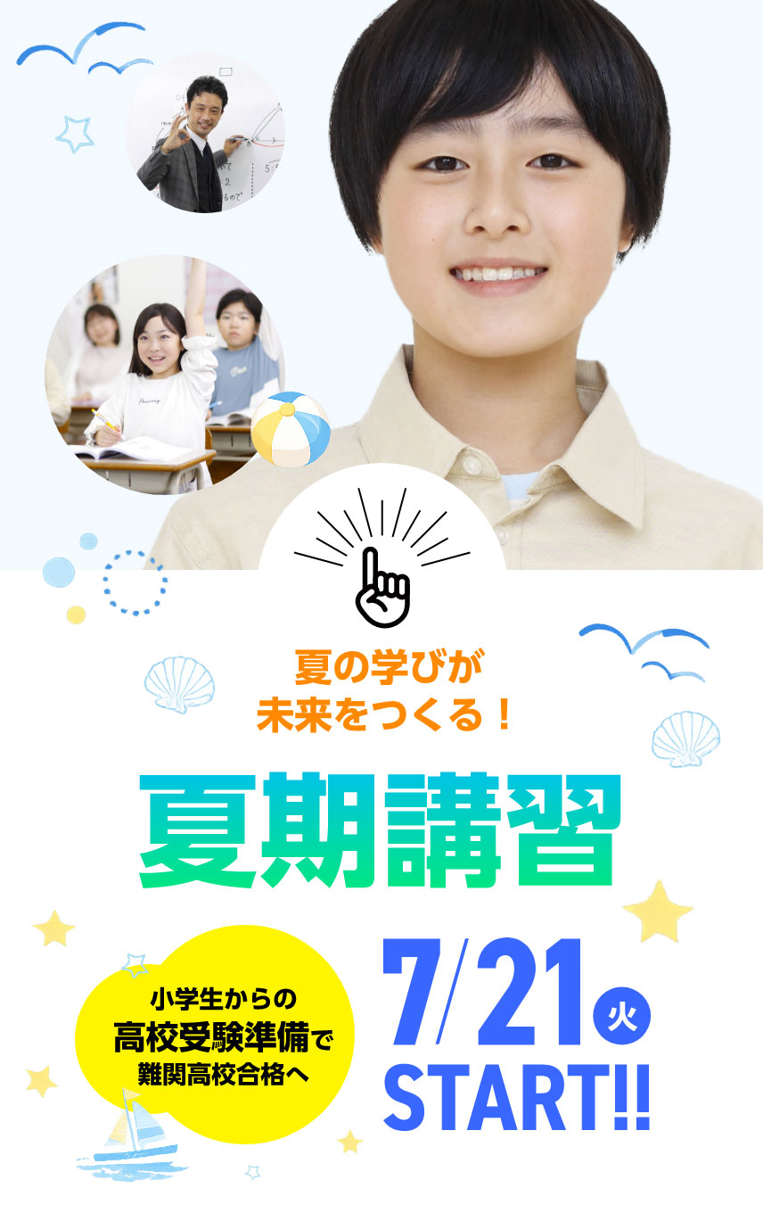 【KECゼミナールの夏期講習】2026年7月21日（火）START!!