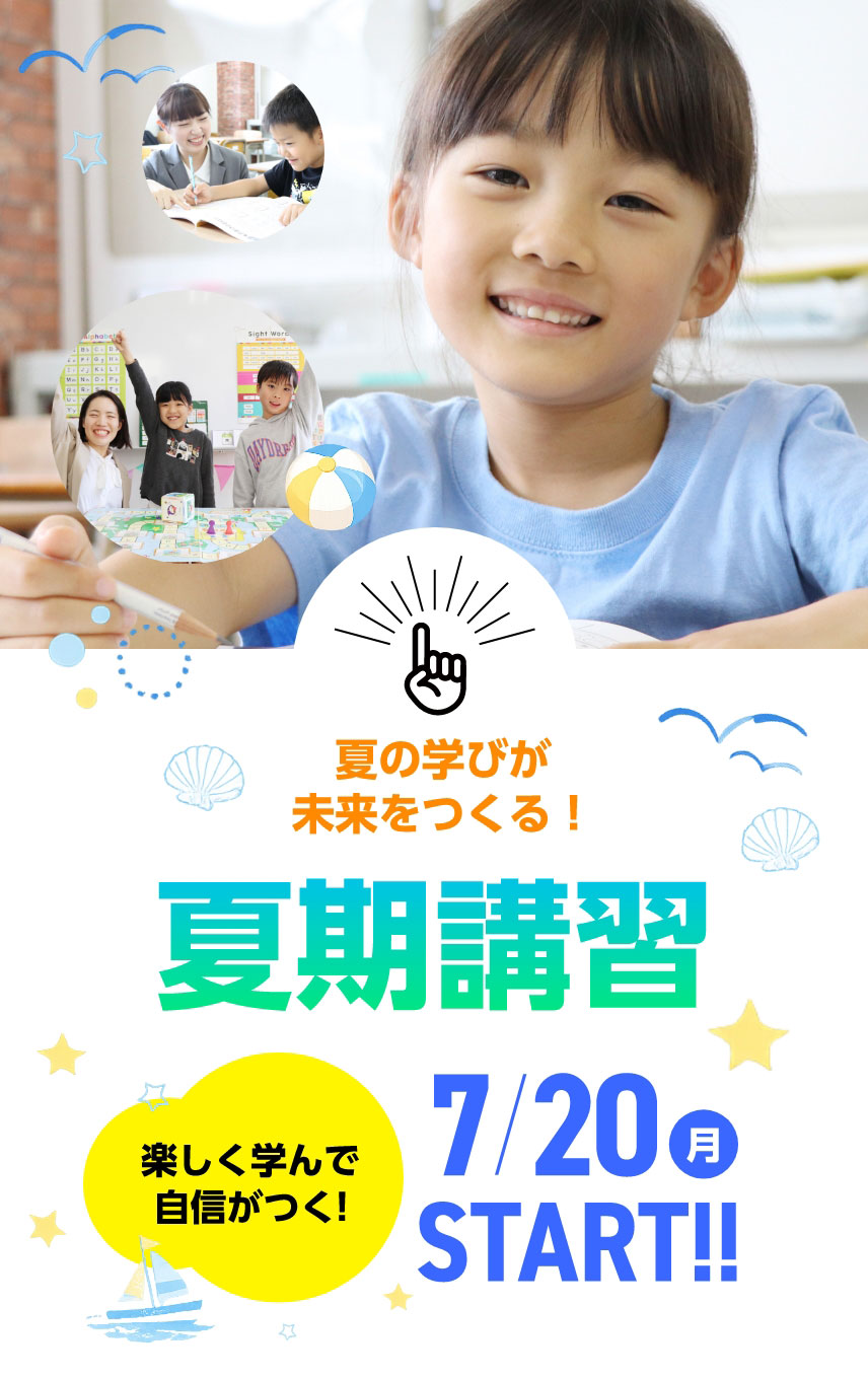 【KECゼミナールの夏期講習】2026年7月20日(月)START!!