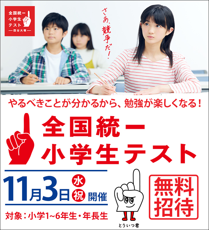 【八木教室ブログ】全国統一小学生テスト申込受付中！🎵