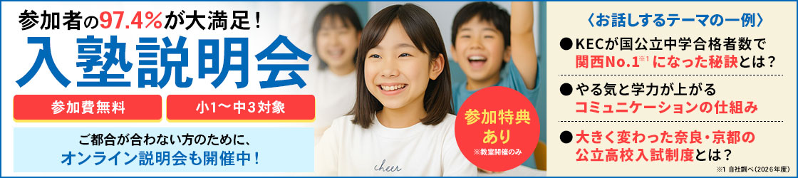 入塾説明会