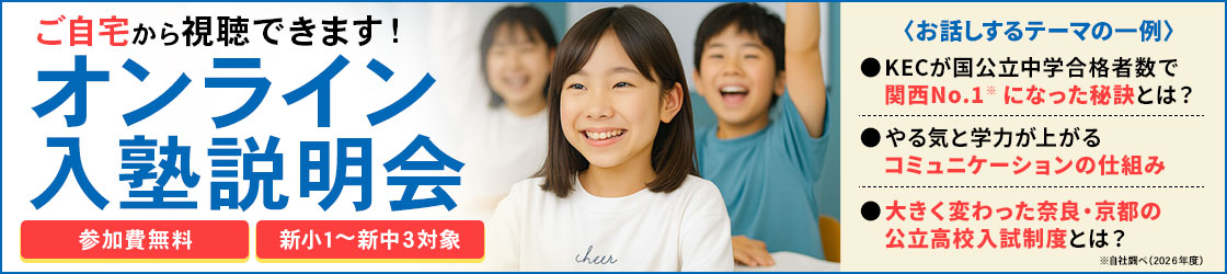 入塾説明会(オンラインのみ)