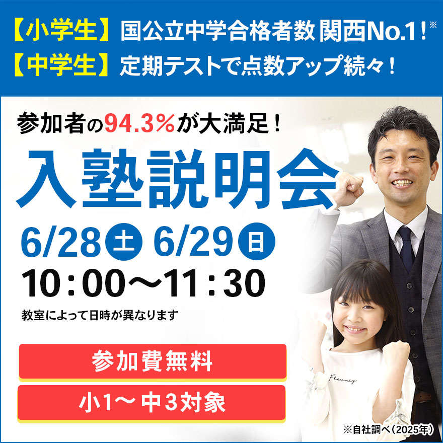 20250519_入塾説明会