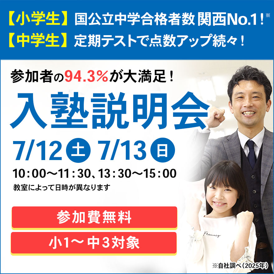 20250519_入塾説明会