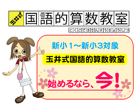 新中1生対象＆低学年対象の春期講習のご案内