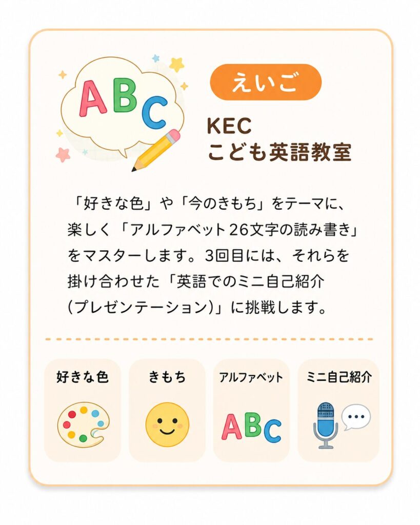 えいご KECこども英語教室