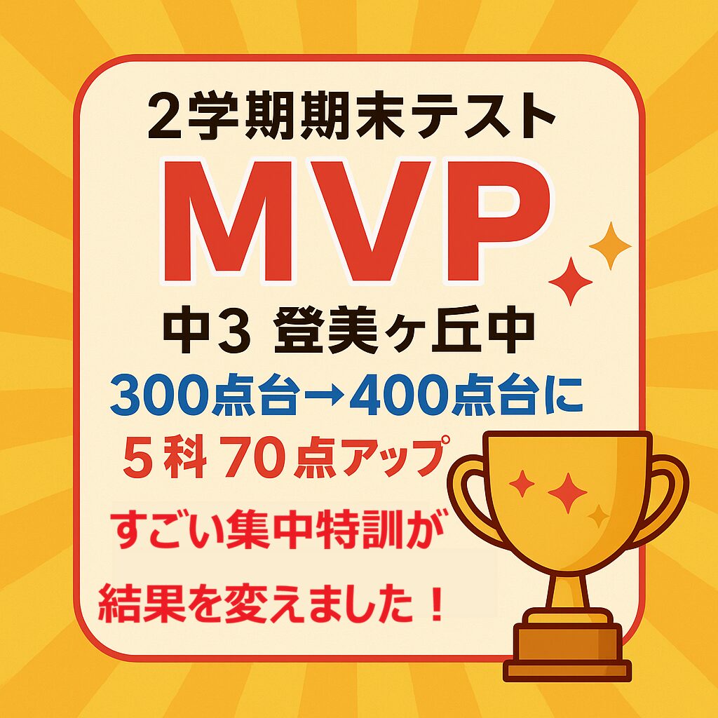 2学期期末テスト結果速報!― 数字が証明する「すごい集中特訓」の成果 ―