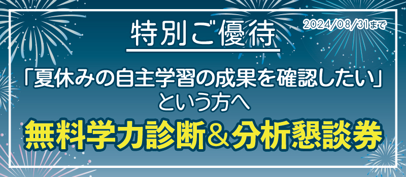 公立中学進学プライムコース