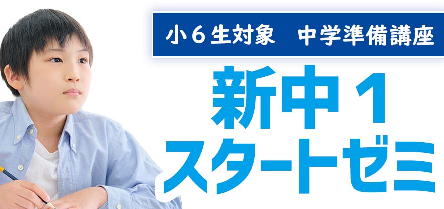 KECの新中1スタートゼミ(中学準備講座)