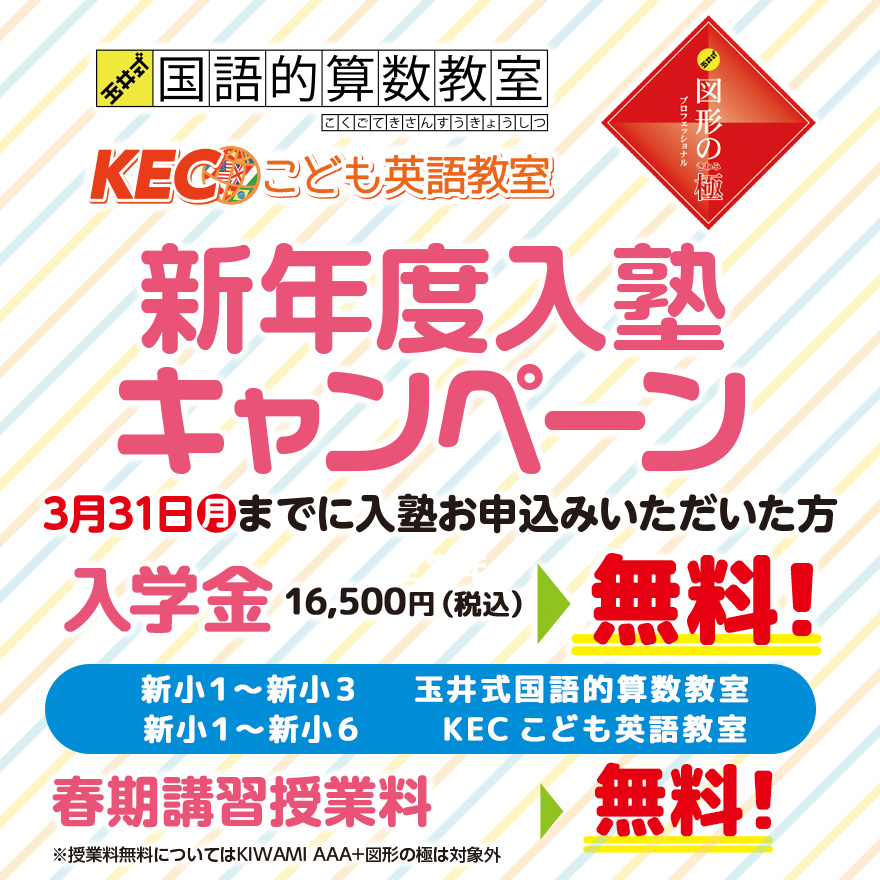 20250101_新年度早期入塾キャンペーン（わくまな）
