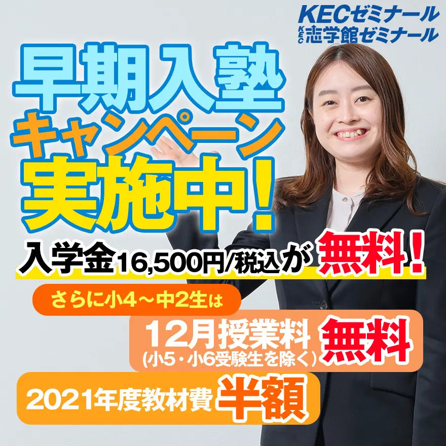 【桜井市の集団塾ならKEC】新小学１年生に向けて！＆キャンペーンのお知らせ
