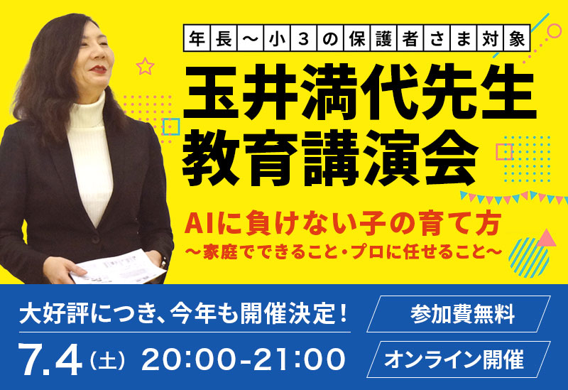 いよいよ大詰め!「小6日スク」&中学生「集中特訓」