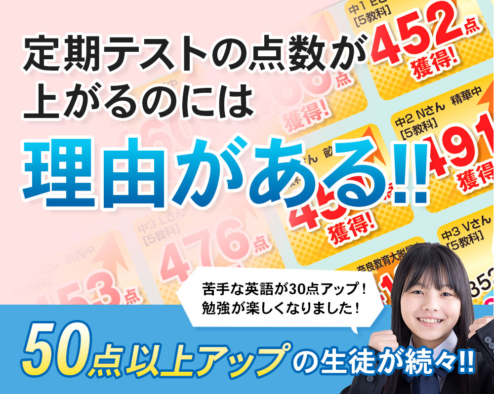 定期テスト点数アップの秘訣