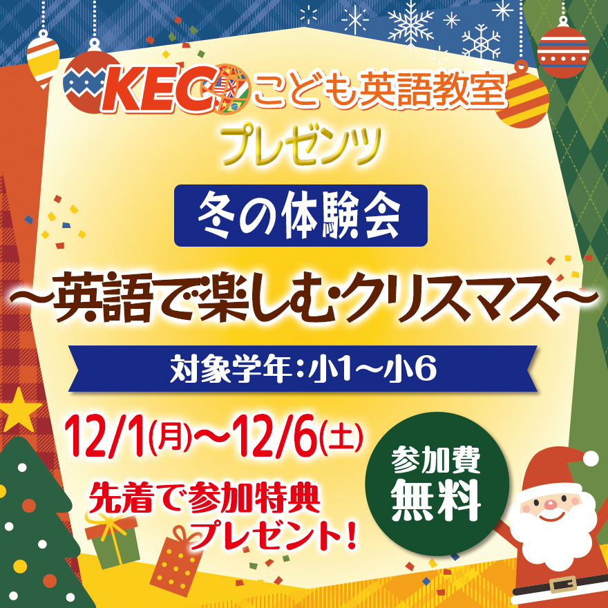 20251018_こども英語～英語で楽しむクリスマス～