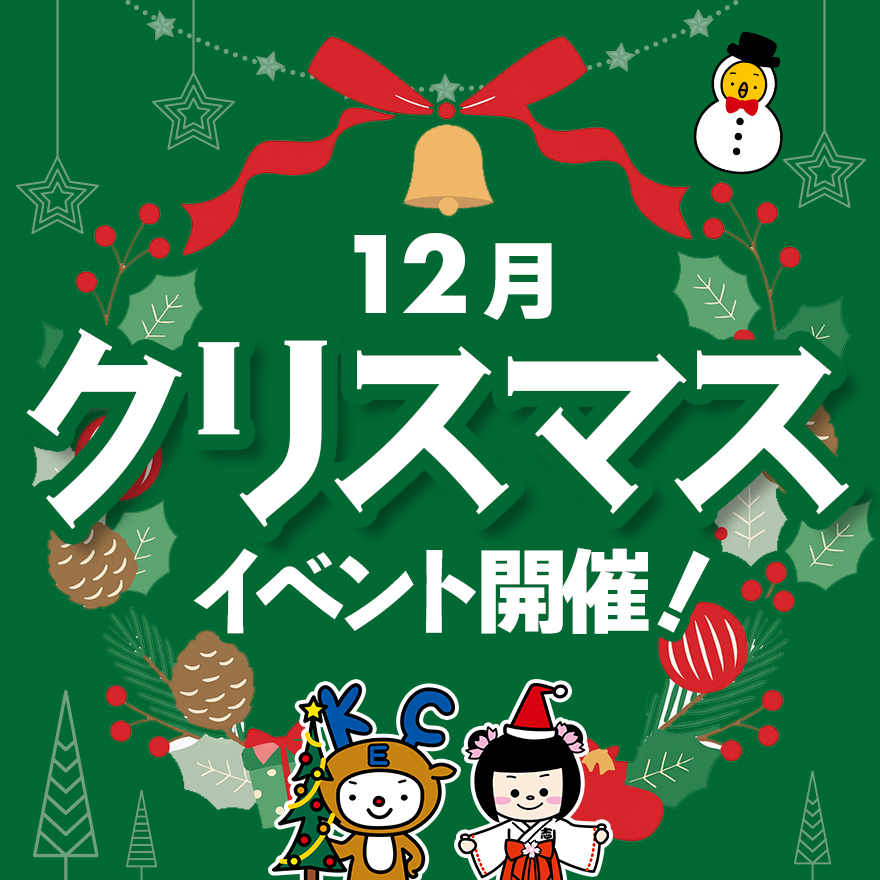 KECゼミナール郡山教室 クリスマスイベント開催！🎅