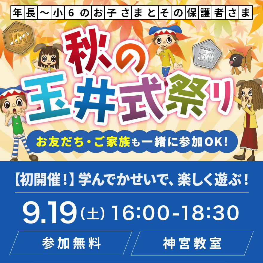 秋の玉井式祭り