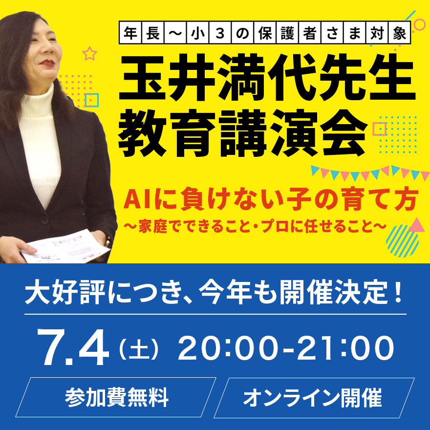 玉井先生オンライン講演会