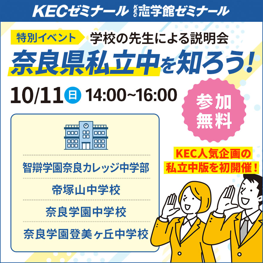 私立中を知ろう