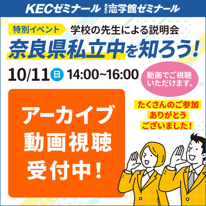 私立中を知ろう