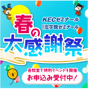 【3月17日（月） KEC感謝祭】参加者募集中！