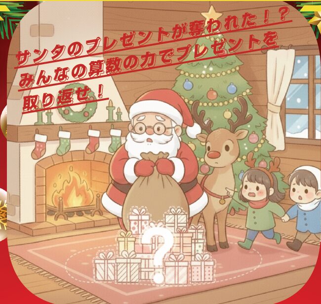 🎄【再告知】KECクリスマス会が近づいてきました！ in 西大寺教室🎄