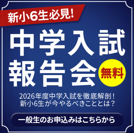 🌸🌸【中学入試報告会】のご案内 ＆ 高校合格体験記①🌸🌸
