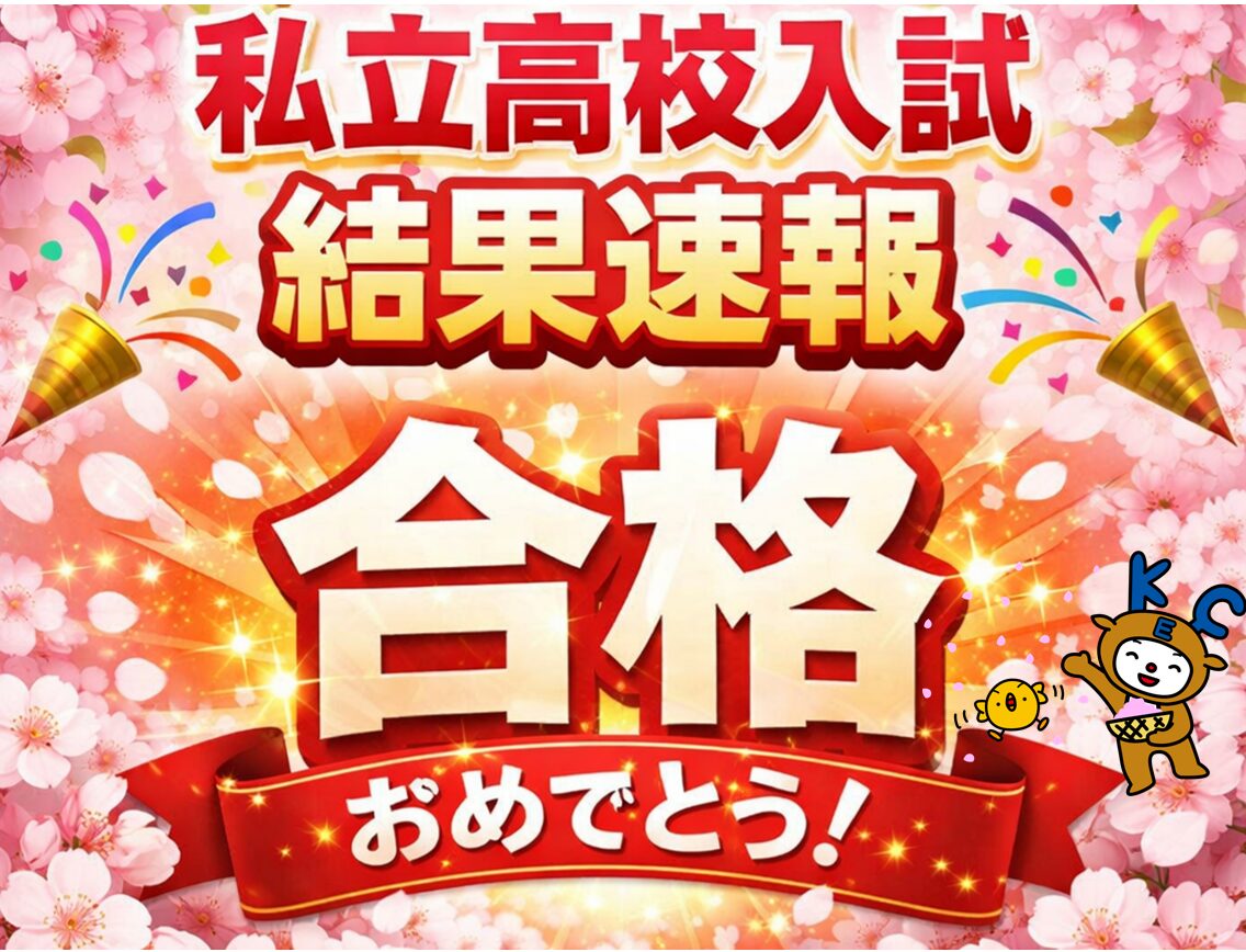 高校入試結果速報第1弾!八木教室の中3生の頑張りを紹介✨