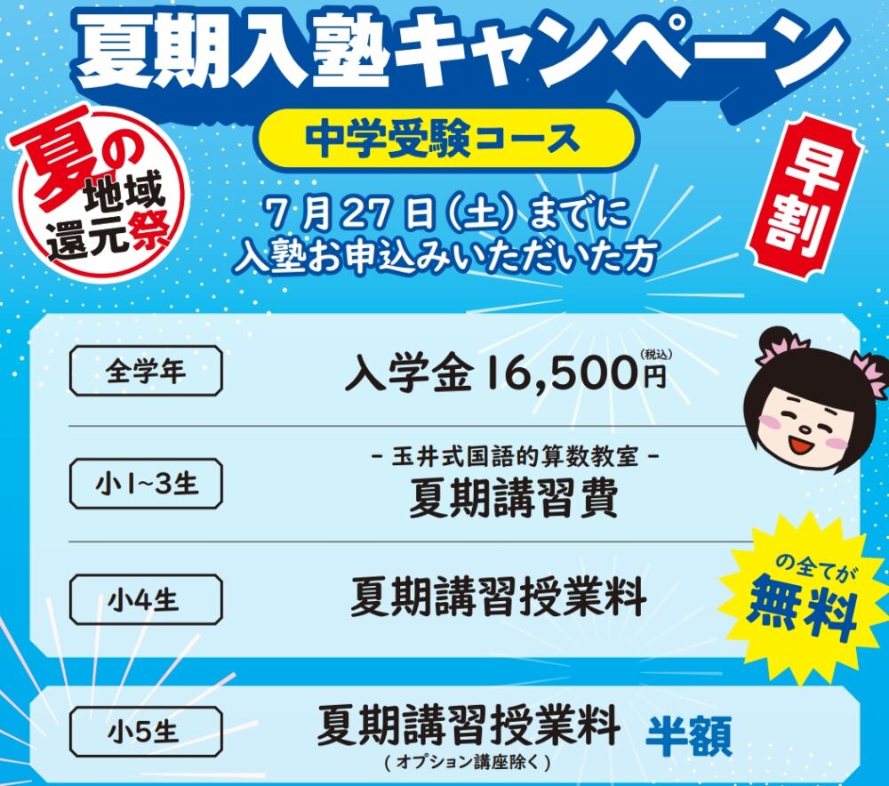 まだ間に合う！夏期講習