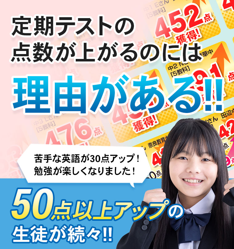 定期テスト点数アップの秘訣