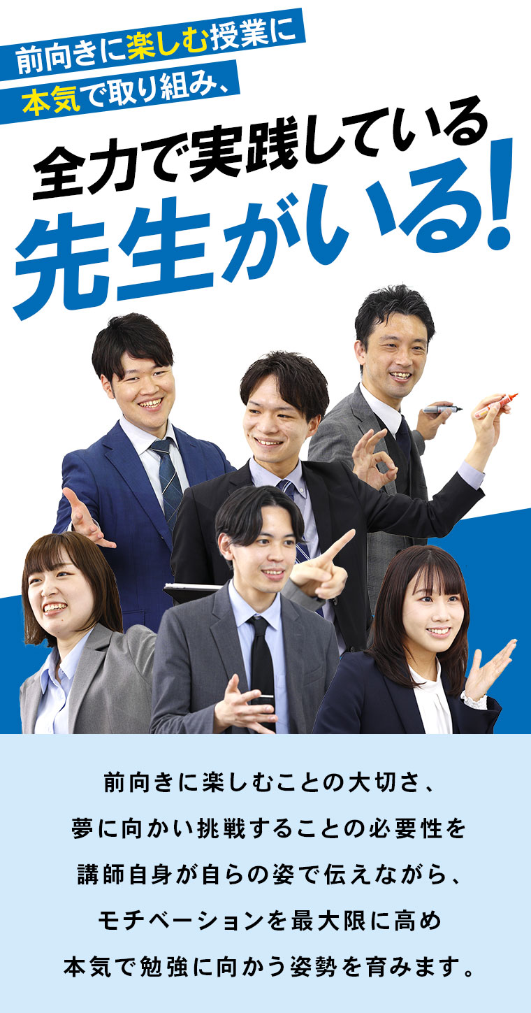 楽しい授業に本気で取り組むKECの講師陣