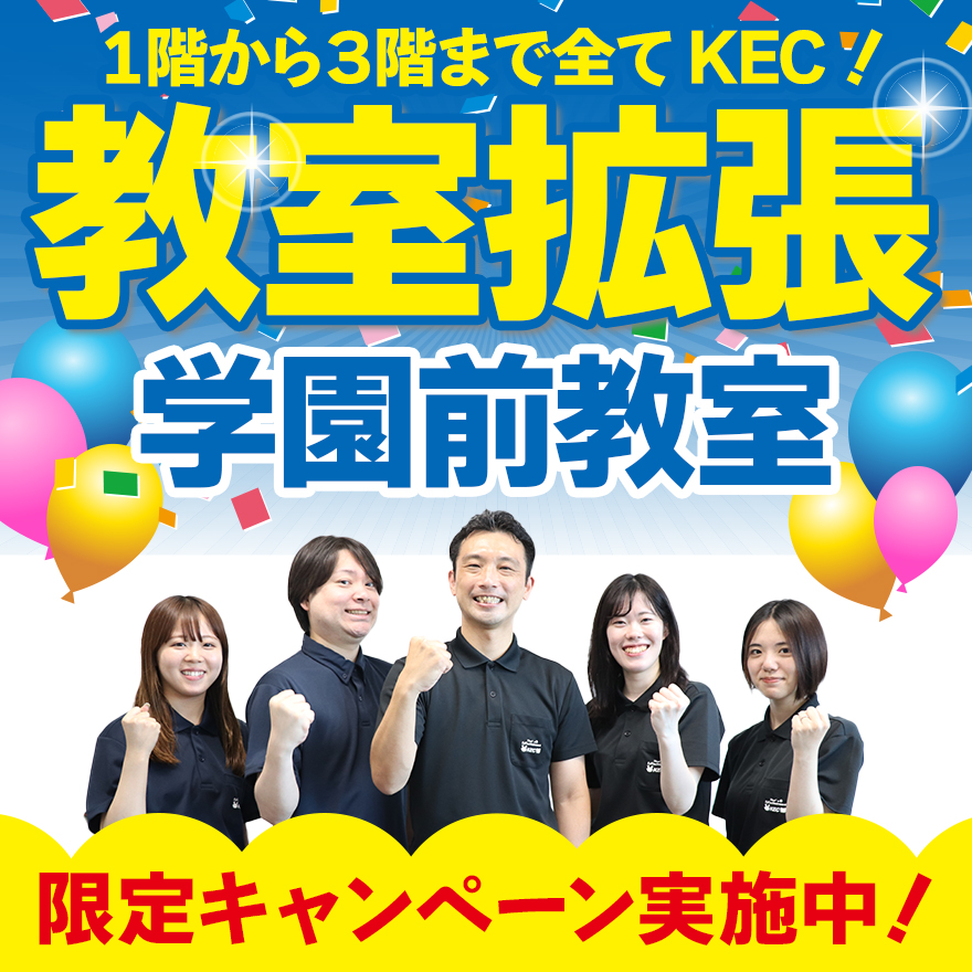 ゼミ学園前フロア拡張