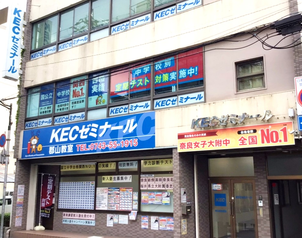 郡山教室(近鉄「郡山」駅)の様子