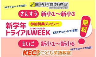 低学年の皆さん、新学年の準備はできていますか？