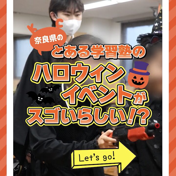神宮教室の🎃ハロウィン🎃パーティがすごいらしい！？