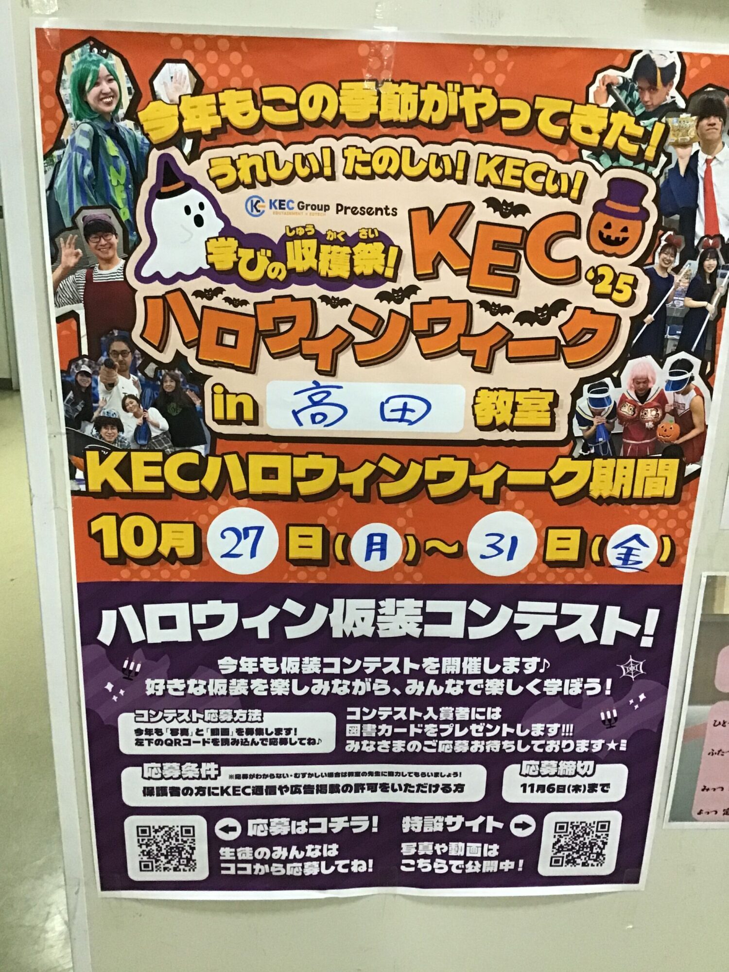 【高田教室ブログ】いよいよ今年もこの季節★ハロウィンがやってきた！