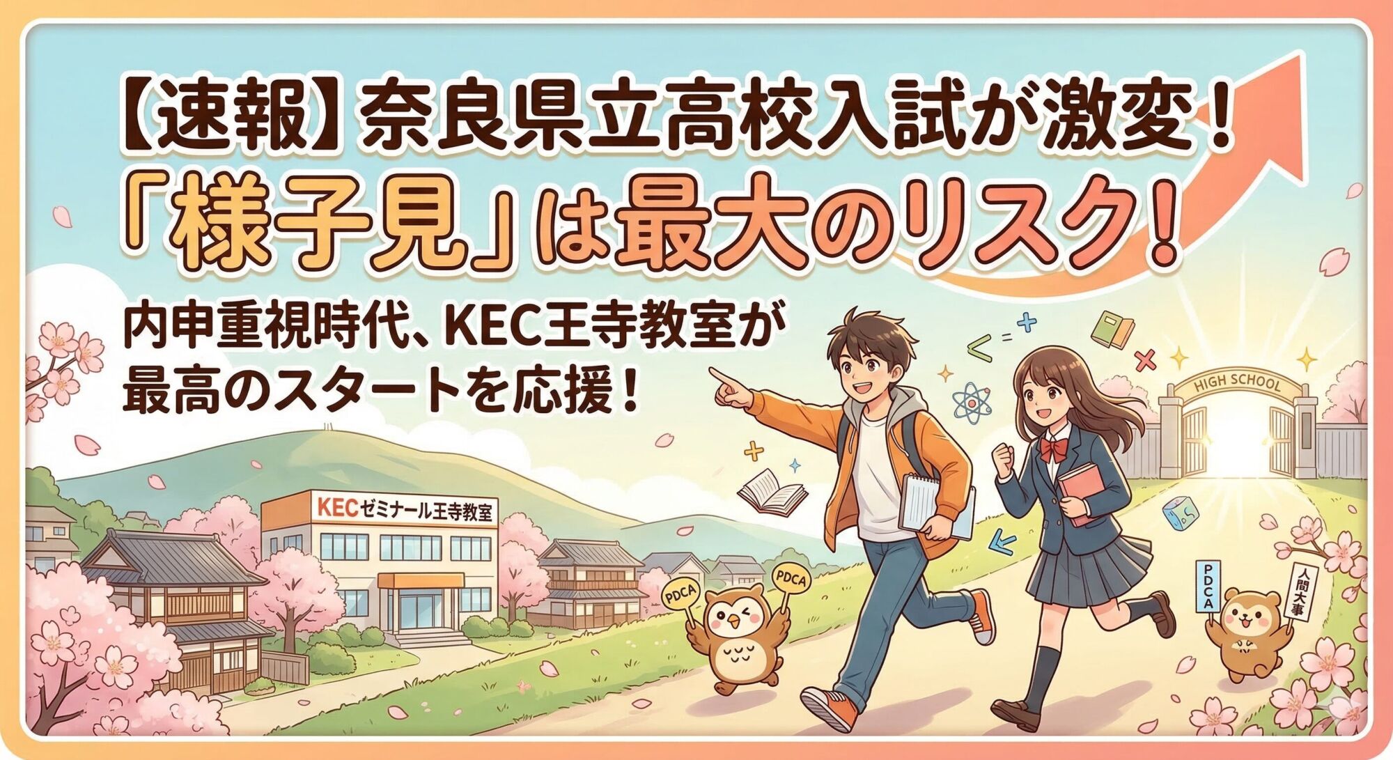 【王寺教室ブログ】奈良県立高校入試に、激震が走りました!📢