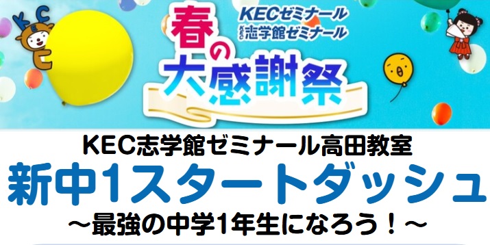 春の大感謝祭 開催！