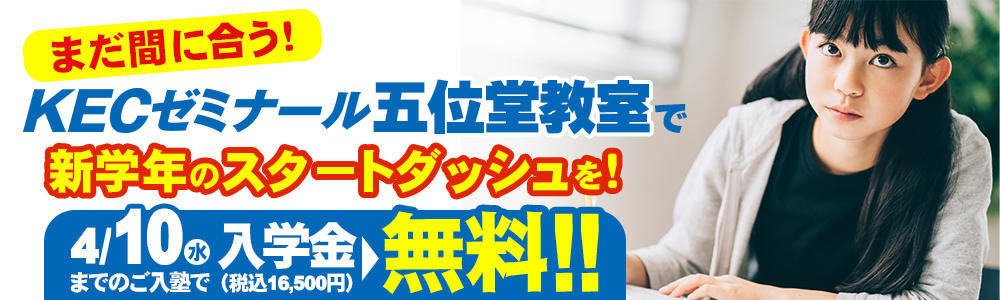 【五位堂教室】体験日程