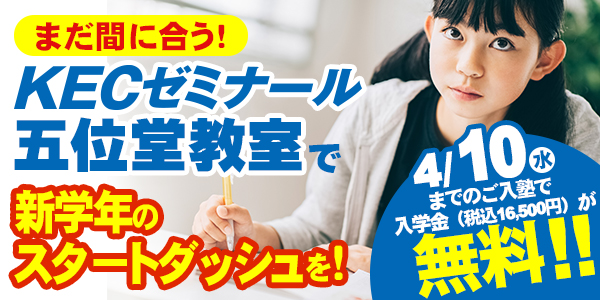 【五位堂教室】体験日程