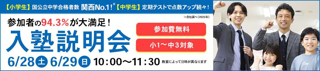 入塾説明会