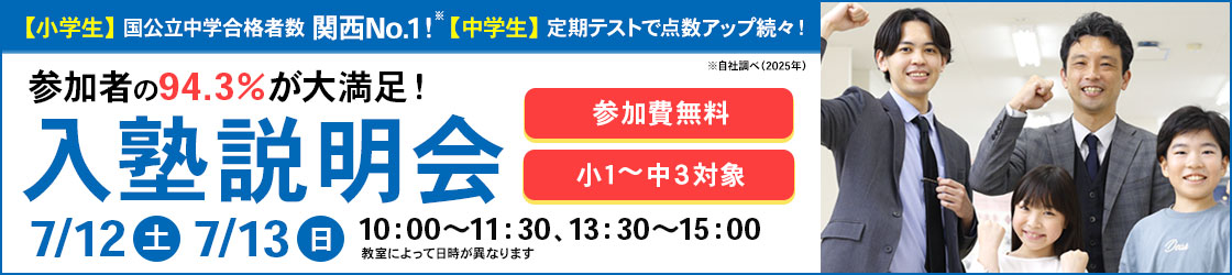 入塾説明会