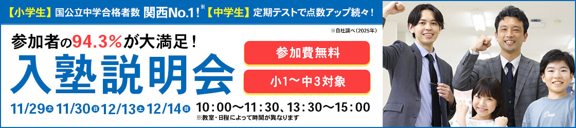入塾説明会