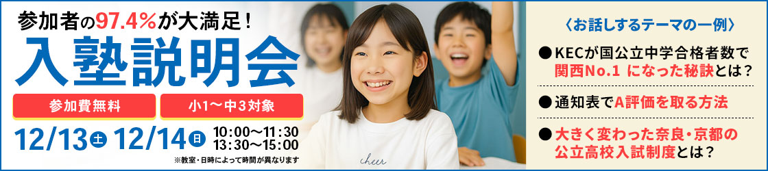 入塾説明会
