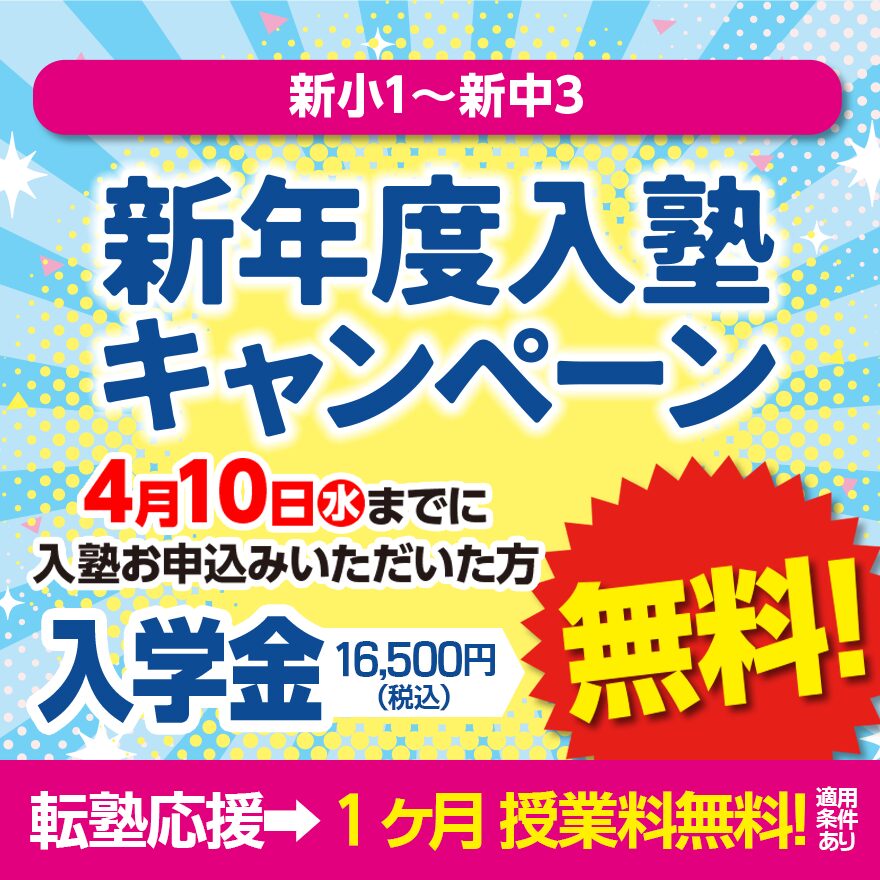 お申し込み忘れはないですか？🌸入塾説明会🌸