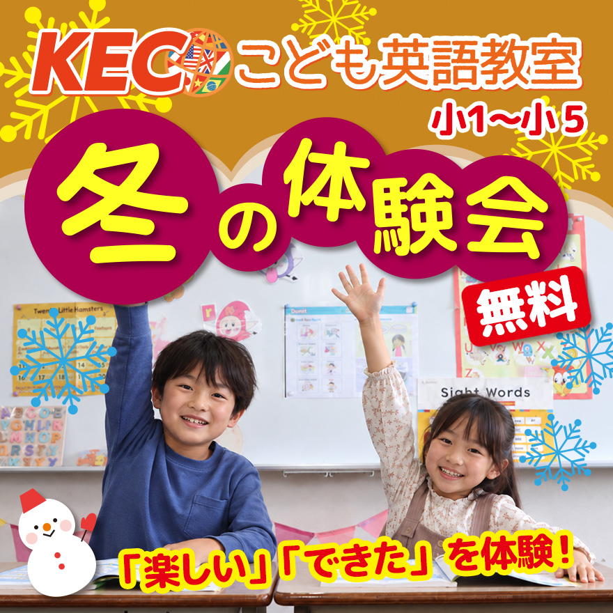 20261019_冬の体験会 こども英語