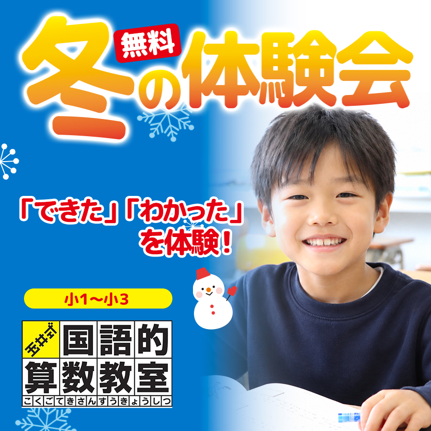 20261019_冬の体験会 玉井式