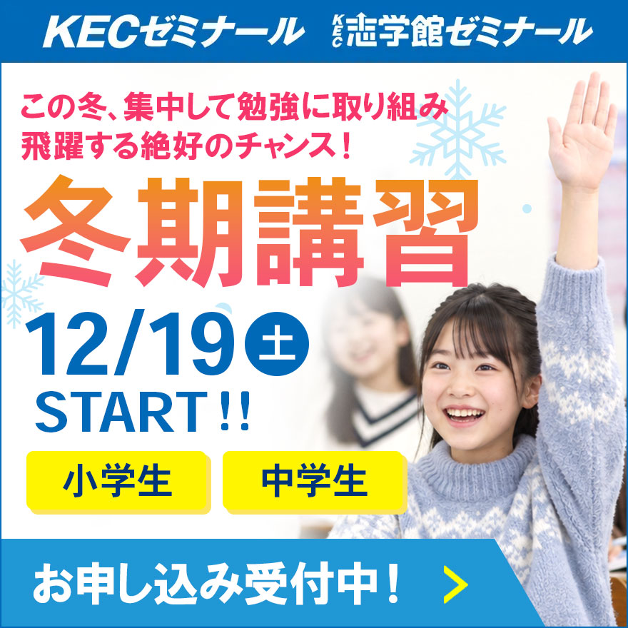 サイトTOP冬期講習レクタングルバナー