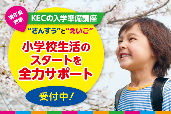 日曜スクール報告＆入学準備講座のご案内
