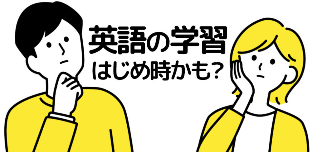 こども英語教室ってどんなところ？